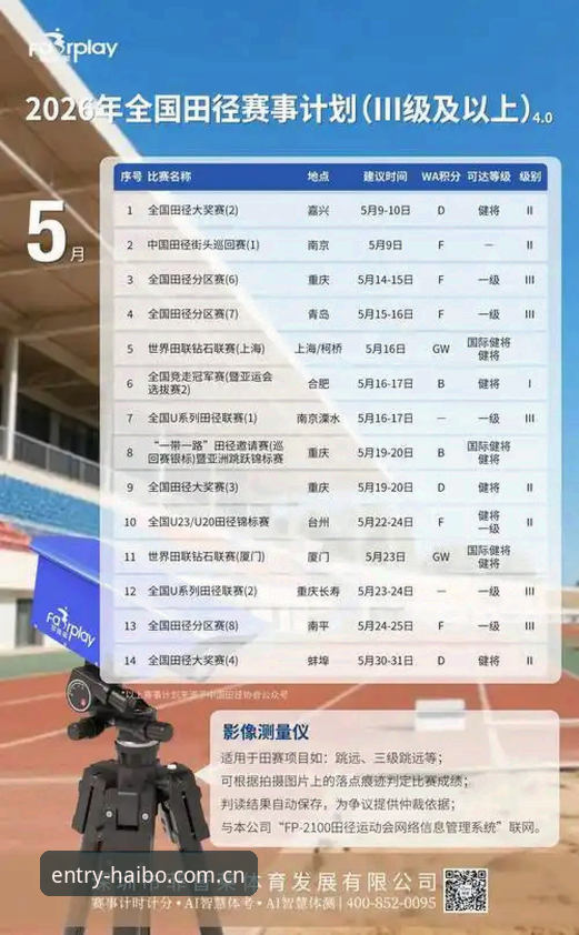 海博体育平台中国主站赛事前瞻深度评测——从网页登录到信息获取的效率革命